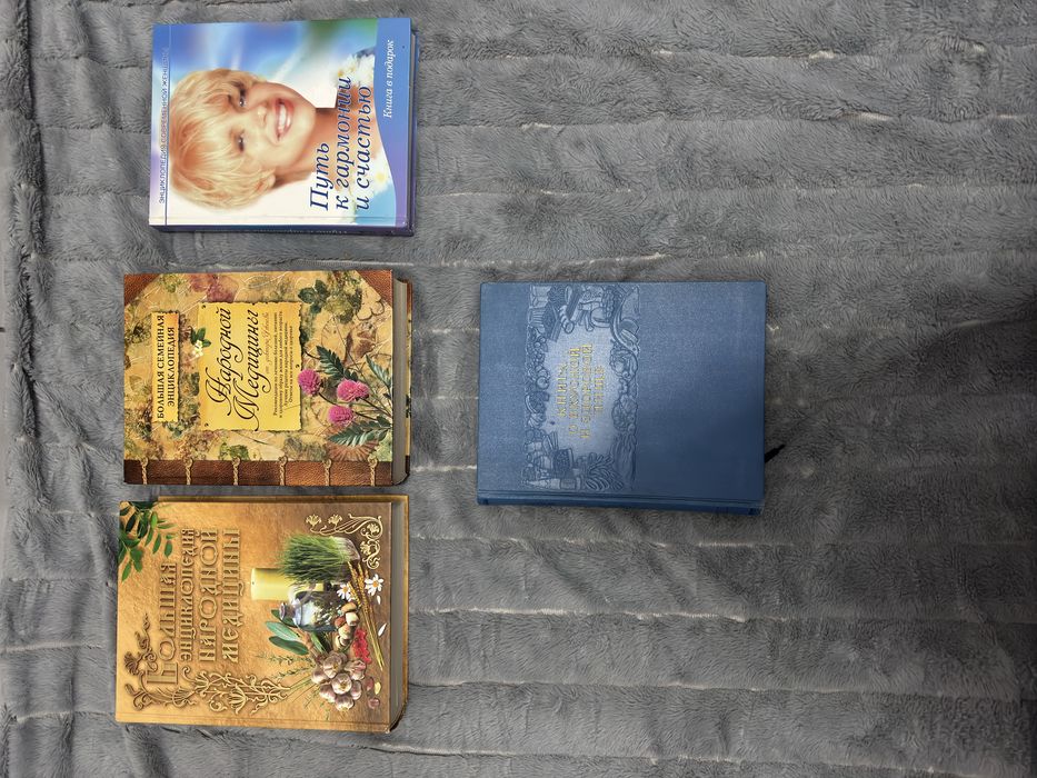Книги научный,домашняя медецина
