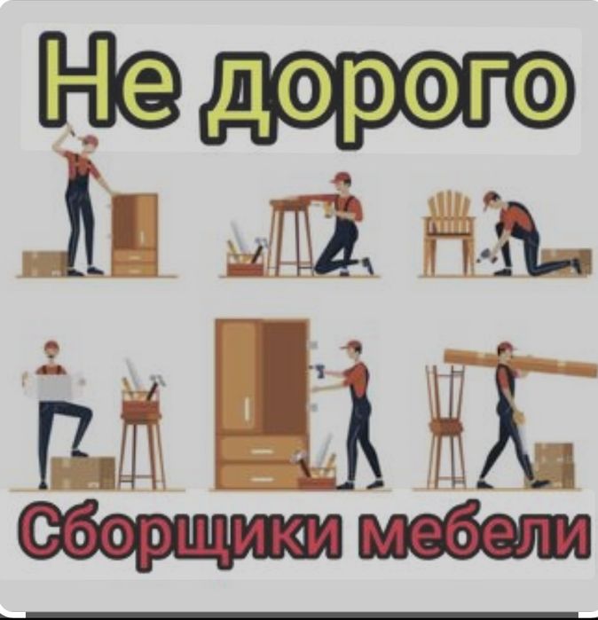 Мебельщик сборка и ремонт мебель