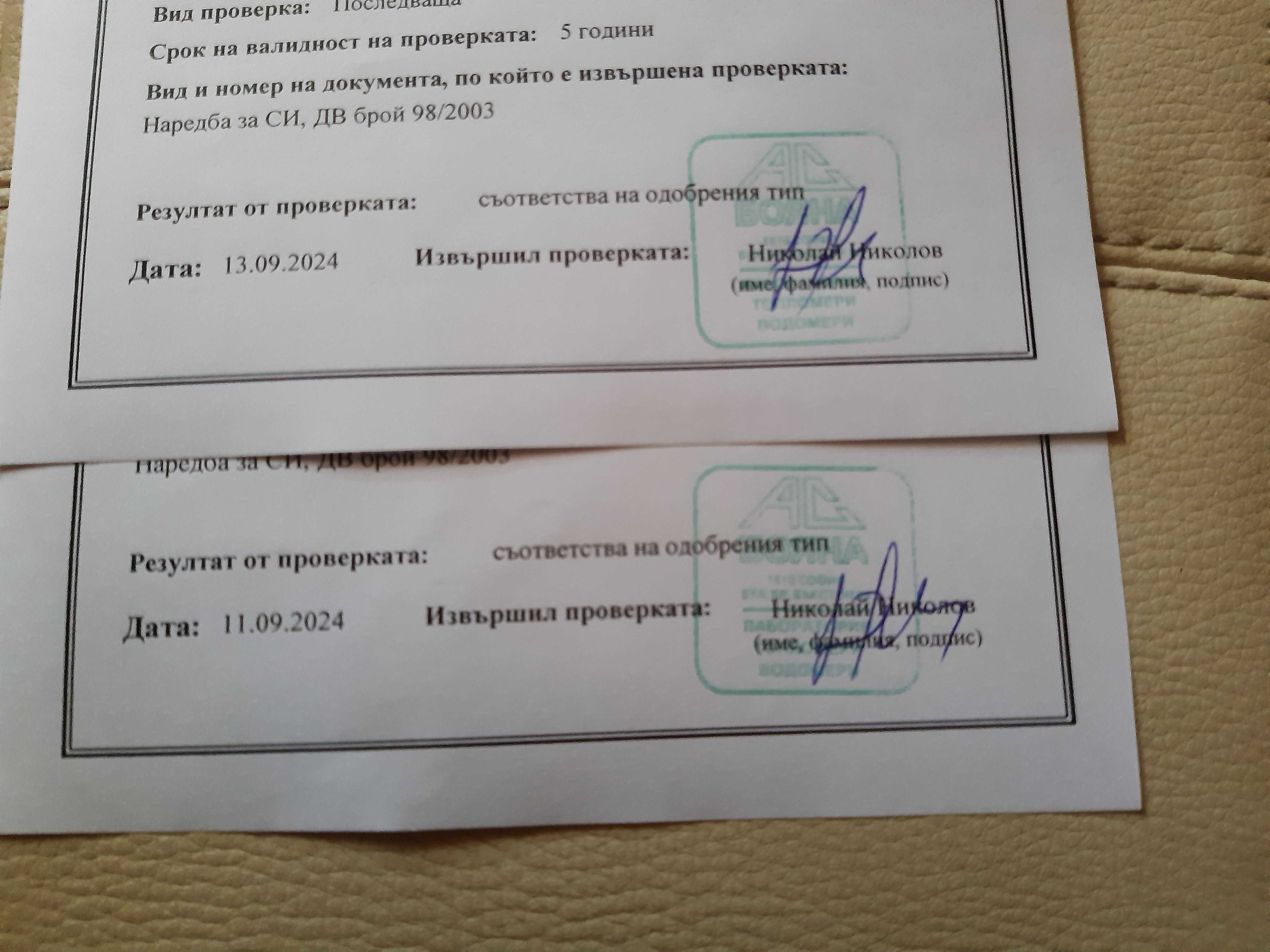 Водомери ТЕХЕМ със СЕРТИФИКАТИ от 13 СЕПТ 24г/за радио отчитане