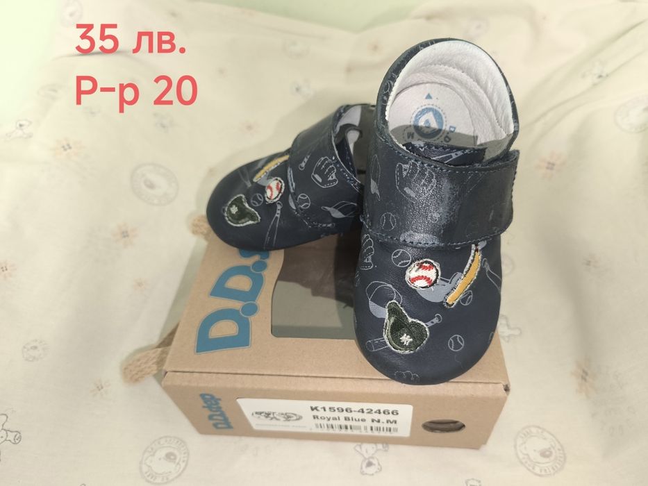 Обувки и пантофки за момче