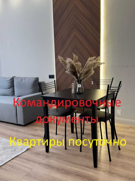 Командировочные, отчетные, суточные документы! Квартиры посуточно!