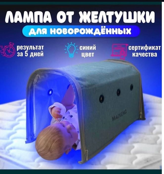 Аренда прокат фотолампы кювез лампа от желтушки желтуха билирубин
