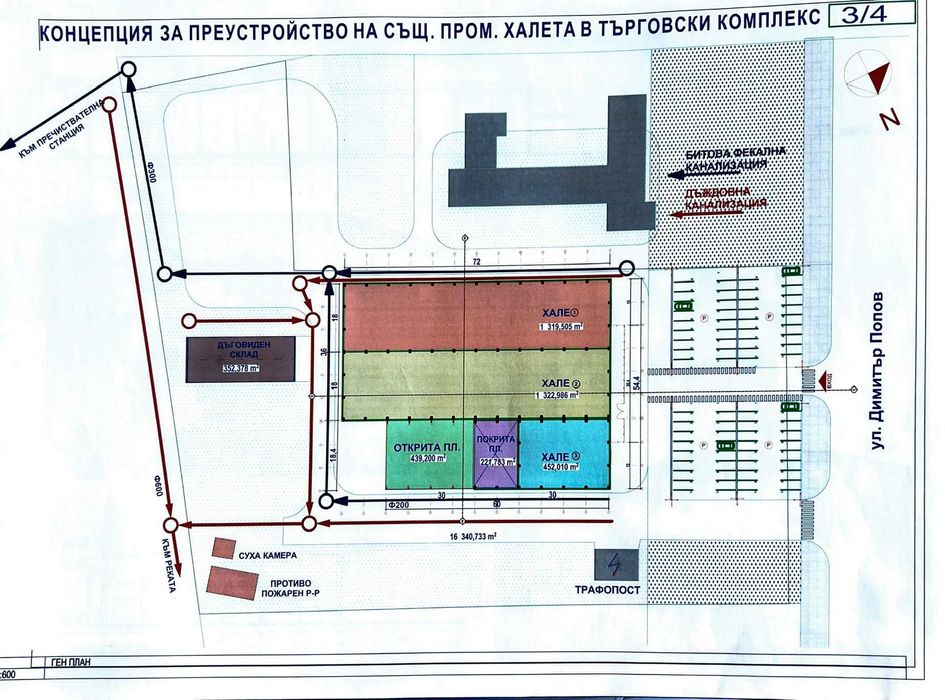 Индустриална База / Търговски Комплекс за Продажба