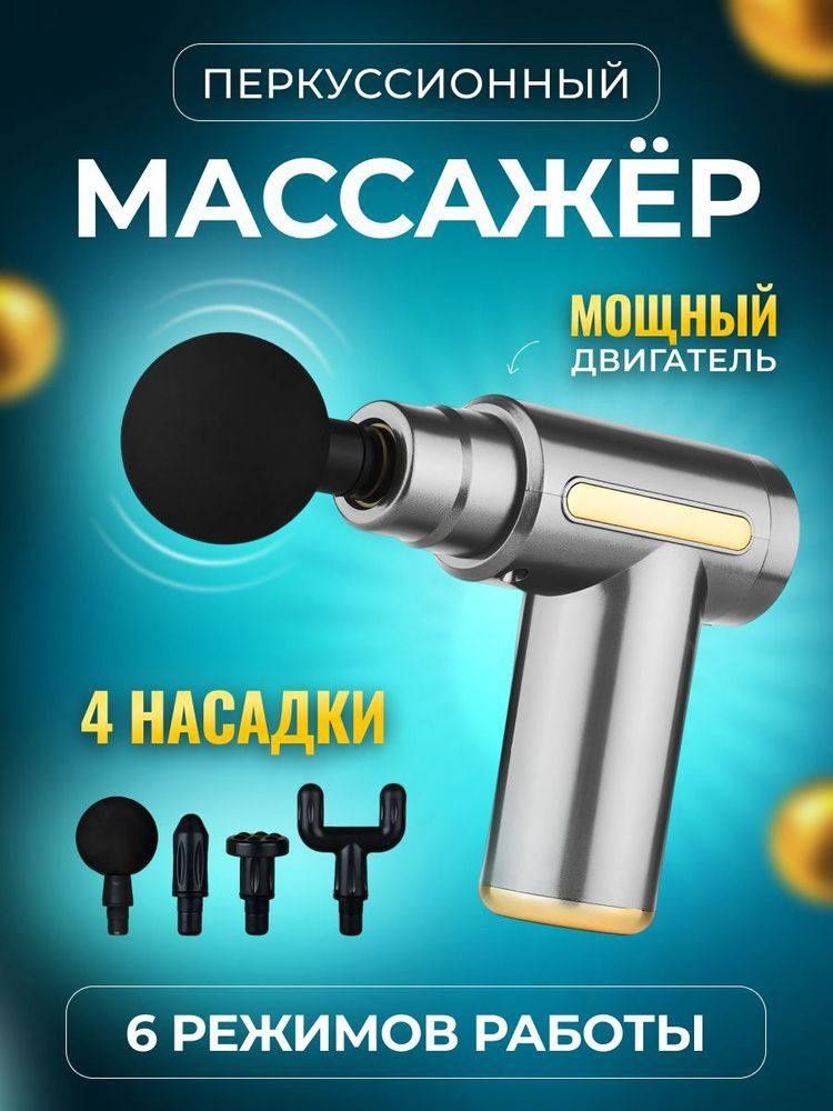 Пистолет массажер -      цена   5500тг

Заказ беру үшін: 
wa.me/770882