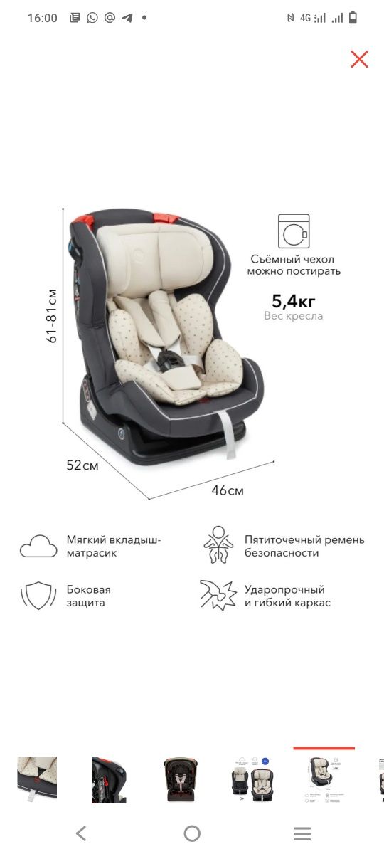 автокресло с 0 до 25кг