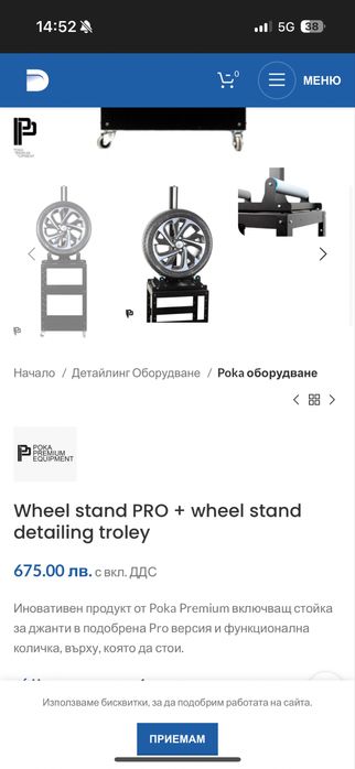 Стойка за джанти Poka Premium