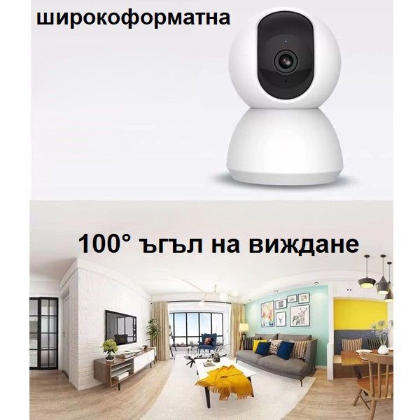 Интелигентна WIFI/IP FULL HD с въртене на 355° и проследяване /SMK008/
