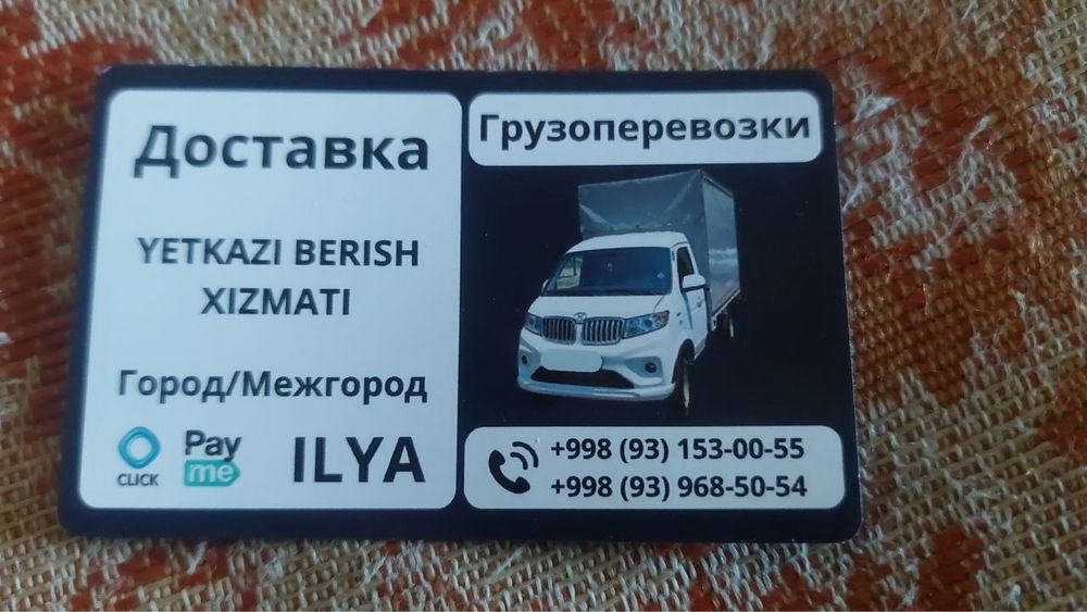 Доставка грузов, вывоз строй мусора
