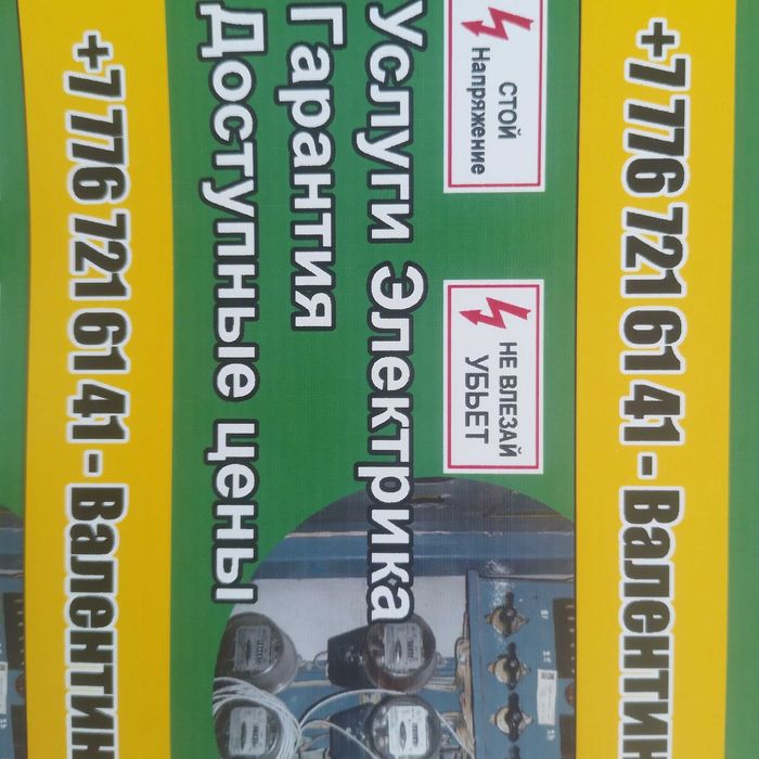 Услуги электрика