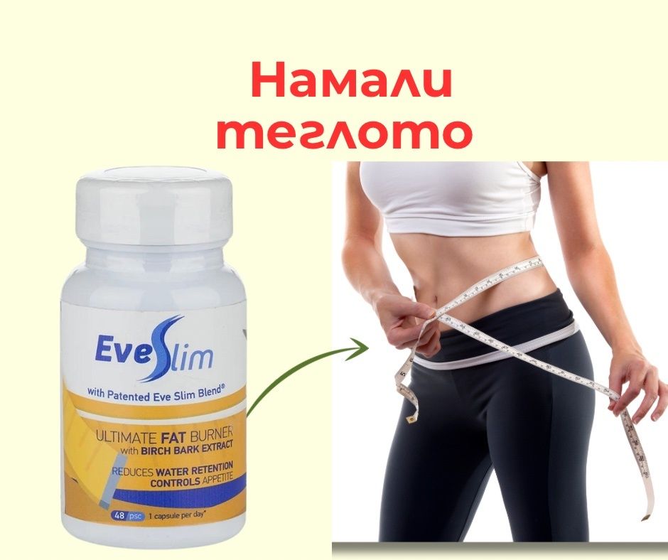 Отслабване с EveSlim/ЕвеСлим -  Зелен Чай