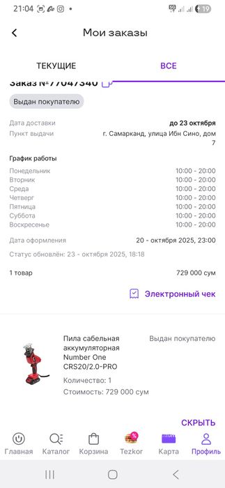 Number One зарядкали арра