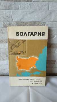 Карта на България - руска "БОЛГАРИЯ"- 1972 година