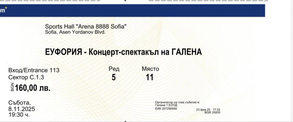 Билети за концерта на Галена