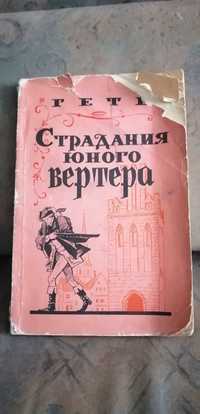 Книга 1957г в мягкой обложке