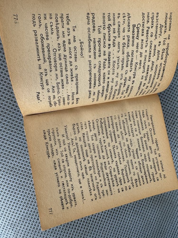 Под игото 1890 Антика , Антикварна книга