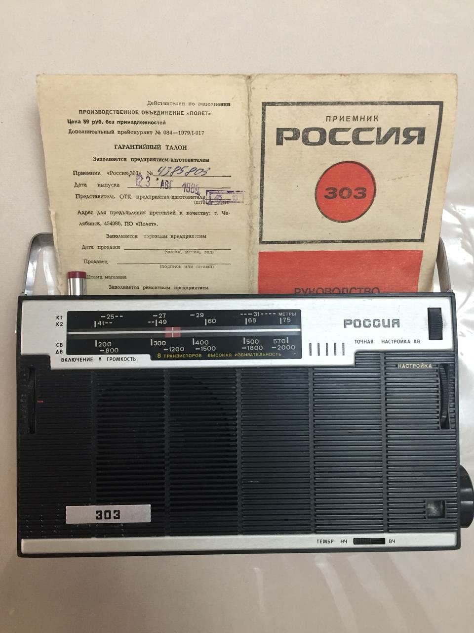 Радио СССР - Россия