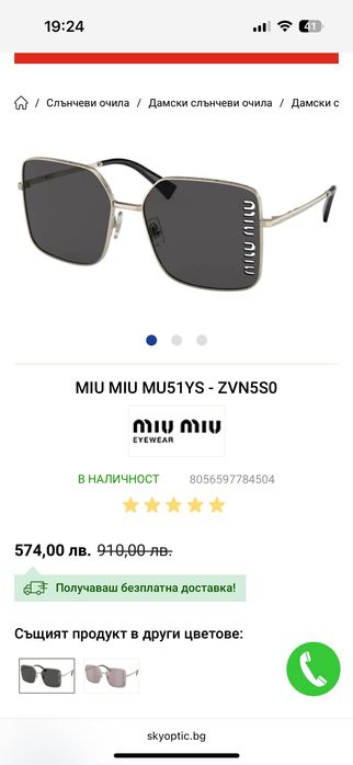 Чисто нови Слънчеви очила на Mui Mui закупувани от sky optic