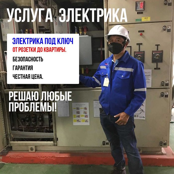 Электрик на дом весь спектр работ