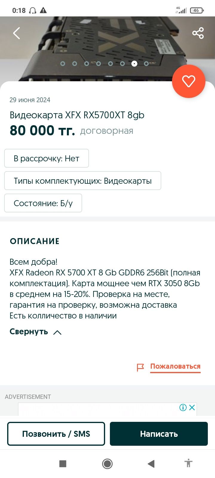 Майнинг ферма XFX 5700