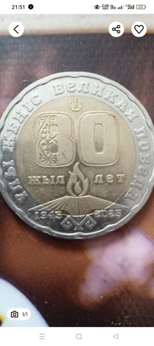 Продам 200тенге 80лет Победы пишите на ватсап или звоните