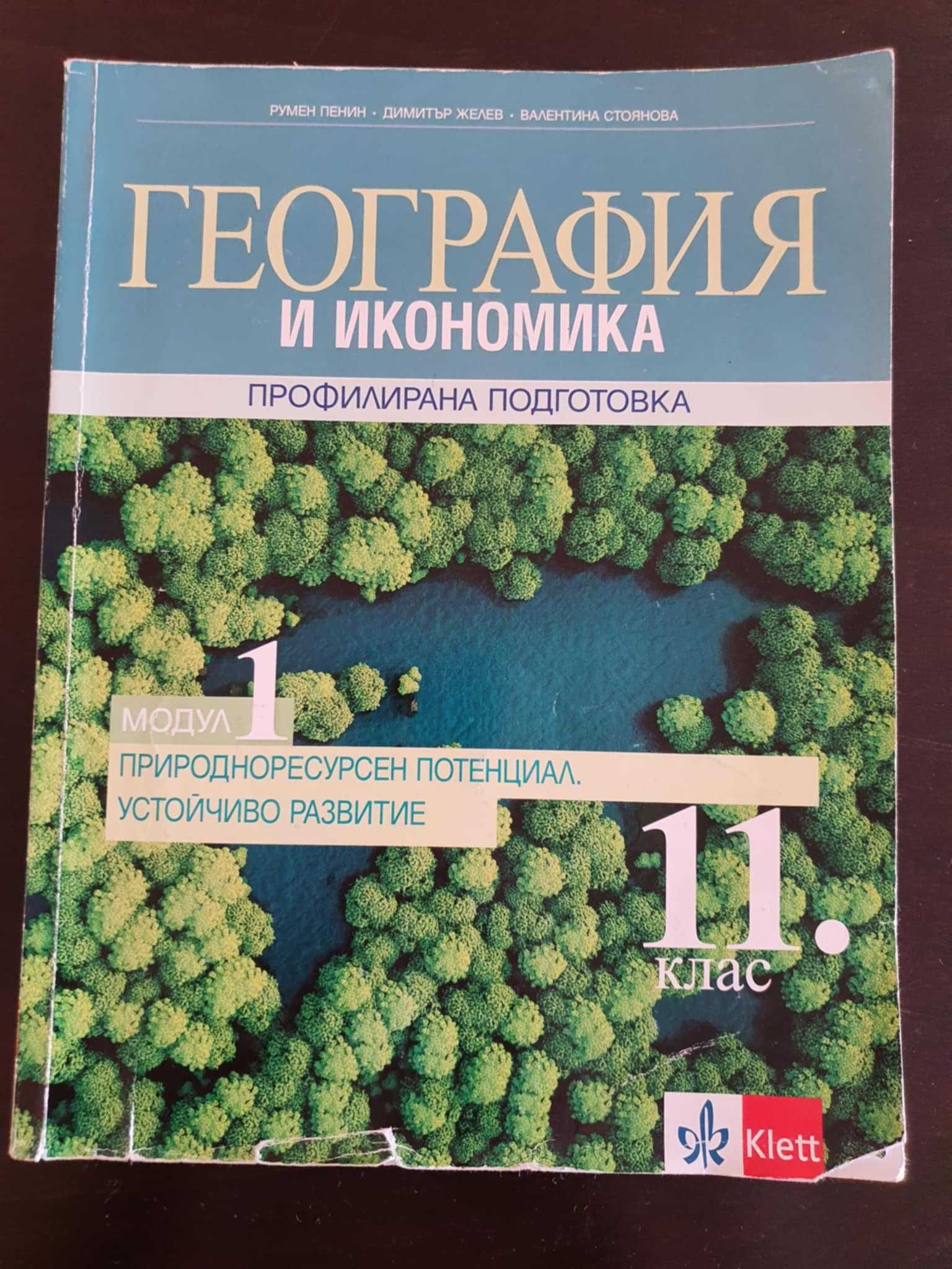 Продавам учебници за 8,9,10,11,12 клас