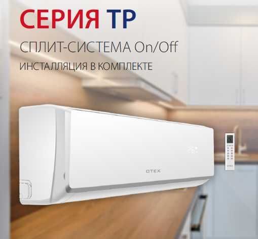 Кондиционеры Almacom и Otex (сплит-система) акция