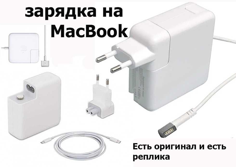 вилка адаптер на блок питания зарядку для макбука и зарядка на макбук