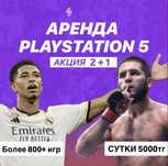 Аренда PS| Прокат | Playstation 5 | PS5 | Приставка | ПС5 | ПлейСтейшн
