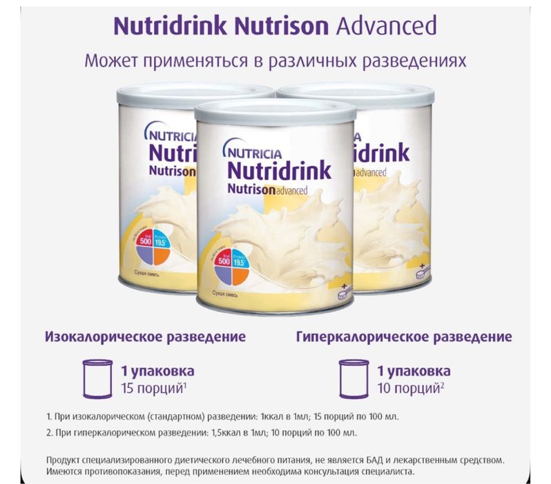 Nutricia Nutridrink 1 с 1 года
