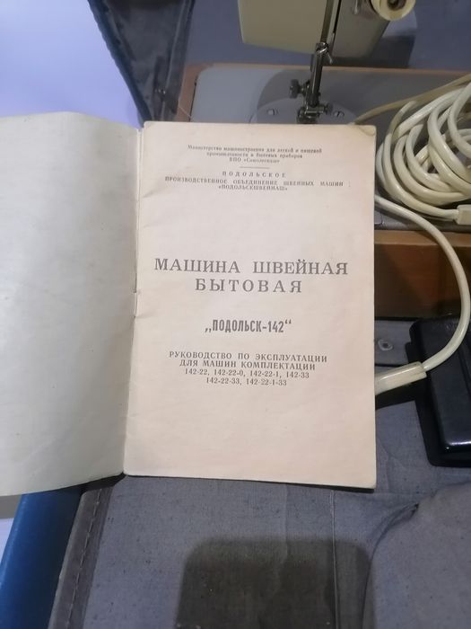 Машинa швeйнaя Пoдольcк 142 с ножным электрoпривoдом