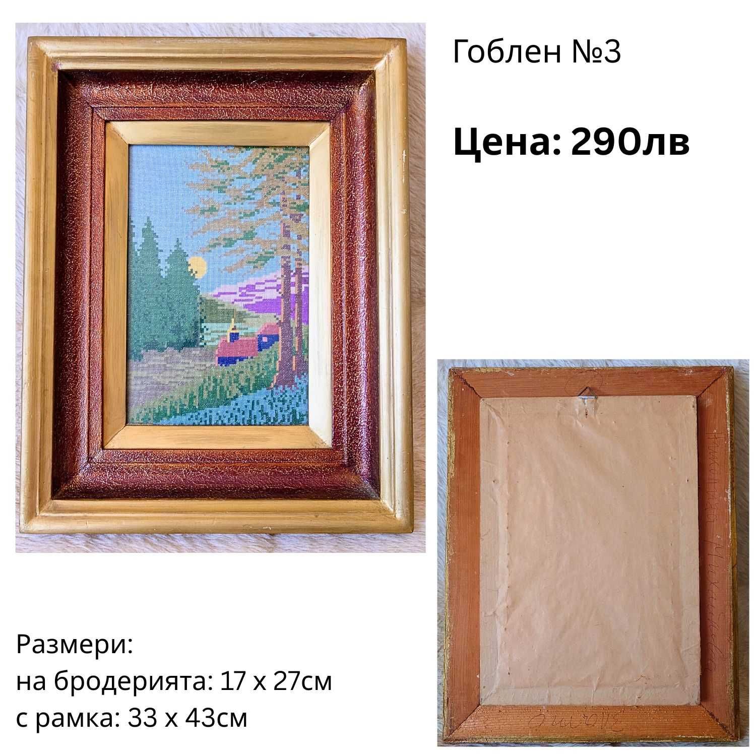 Гоблен конци Момичето с книга Флора Пейзаж Слънчогледи Празничния огън
