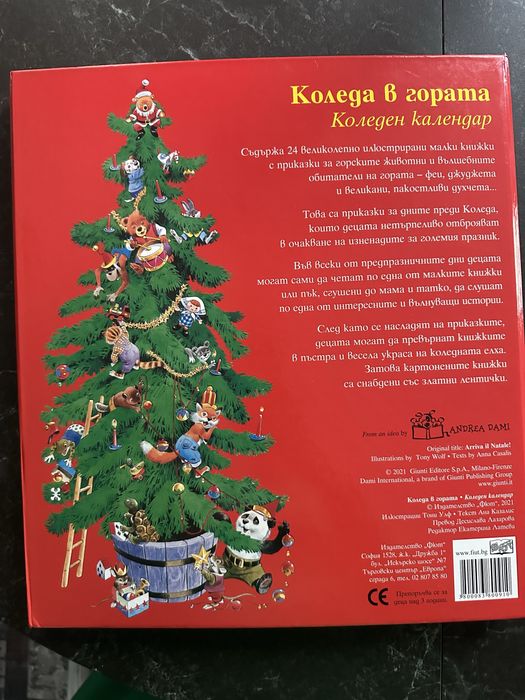 Детска Коледна книжка