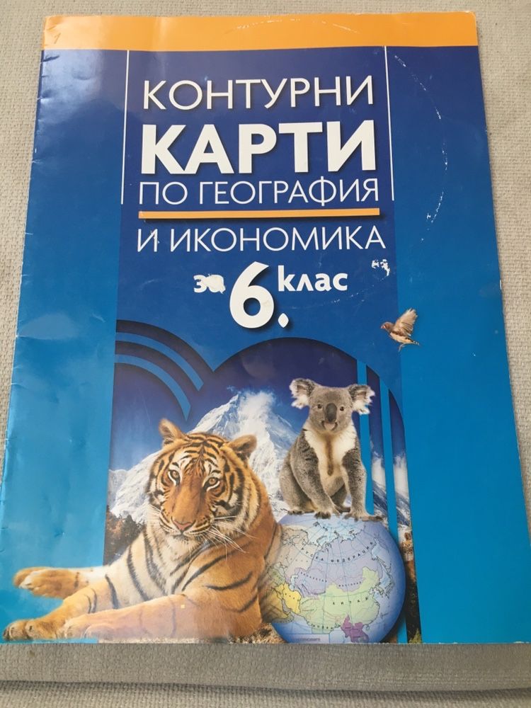 Учебник по руски за 2 и 3 кл и контурна карта за 6 клас -география