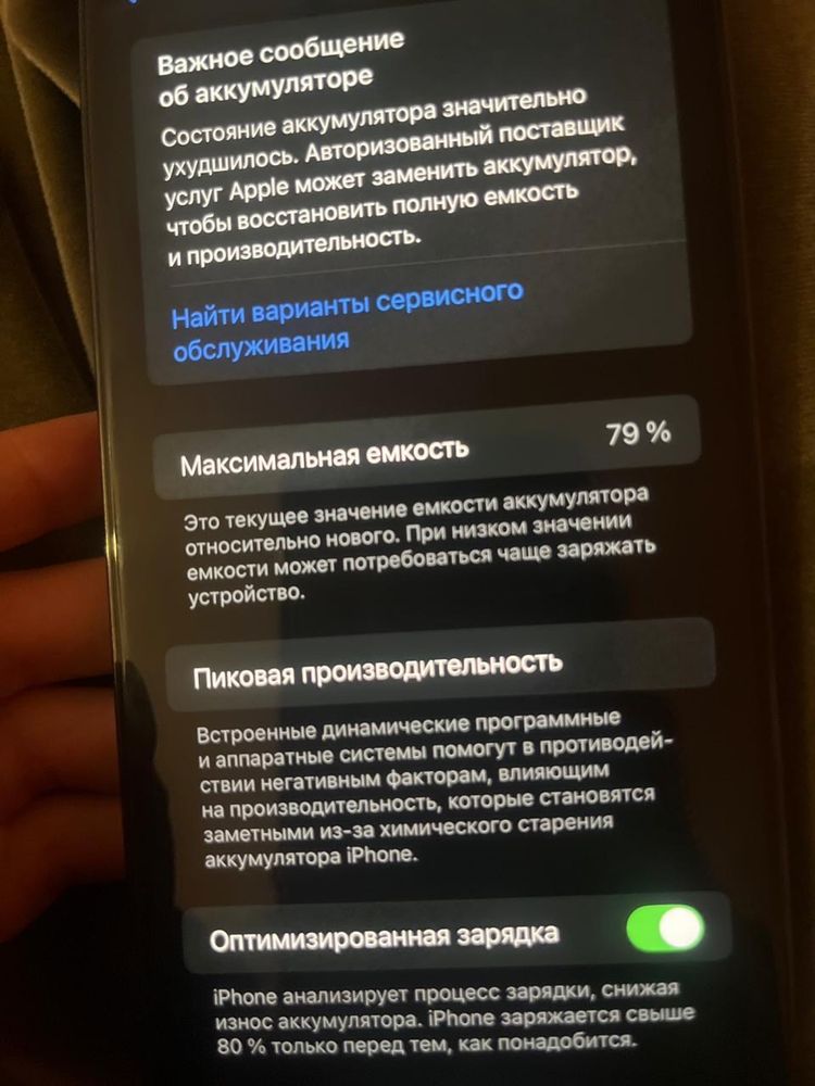 Айфон 12 про мах