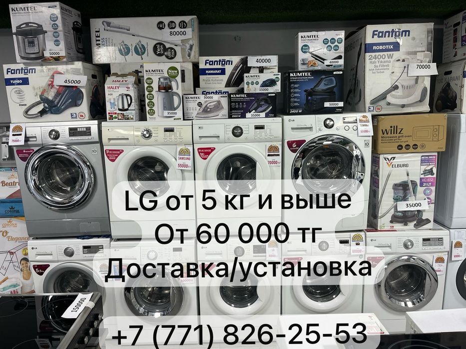 Стиральный машины LG -5 до 8 кг доставка установка бесплатная Рассрочк