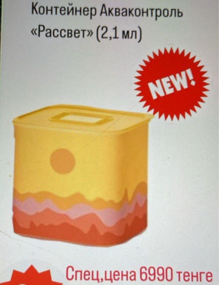 Продается посуда Tupperware, в Караганде