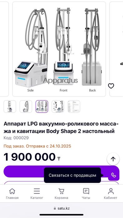 Аппарат LPG для коррекции фигуры