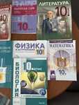 Учебници за 10 клас