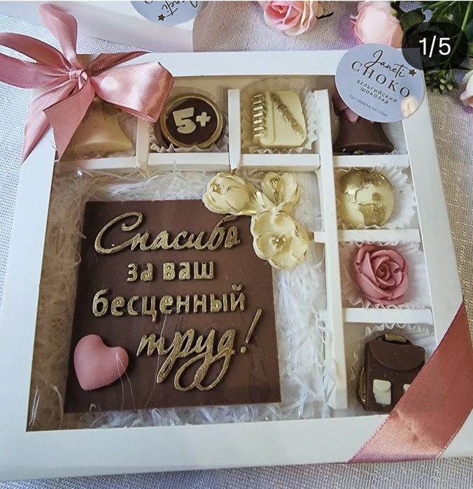 Подарки на день учителя из бельгийского шоколада