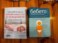 Книги за бъдещи майки