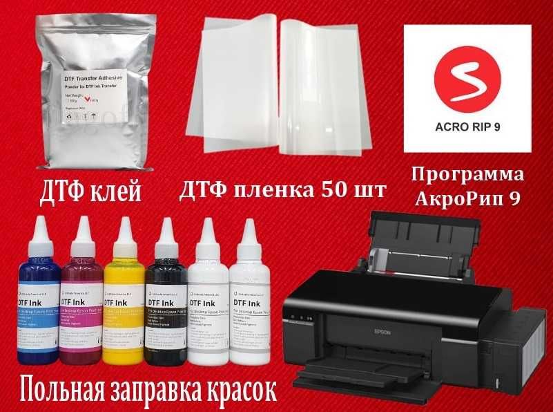 ДТФ/DTF принтер of печати на одежде