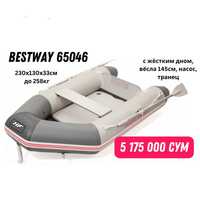 Новая надувная лодка Bestway 65046 BW  "Caspian" 230х130х33см до 258кг