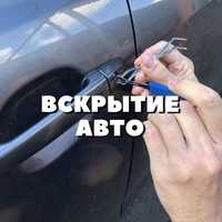 Ремонт замков Ключ авто Вскрытие авто без повреждежние Чип Ключи