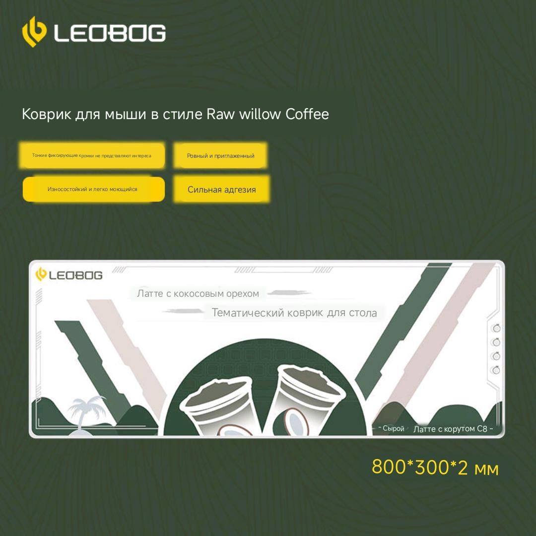 Продам коврики для мыши Leobog 800х300 новые, запечатанные, оригинал