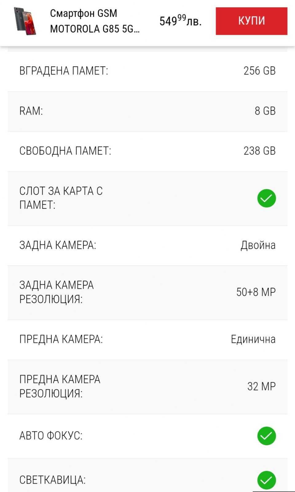 НОВ с гаранция смартфон GSM MOTOROLA G85 5G GRAY, 256 GB, RAM 8 GB