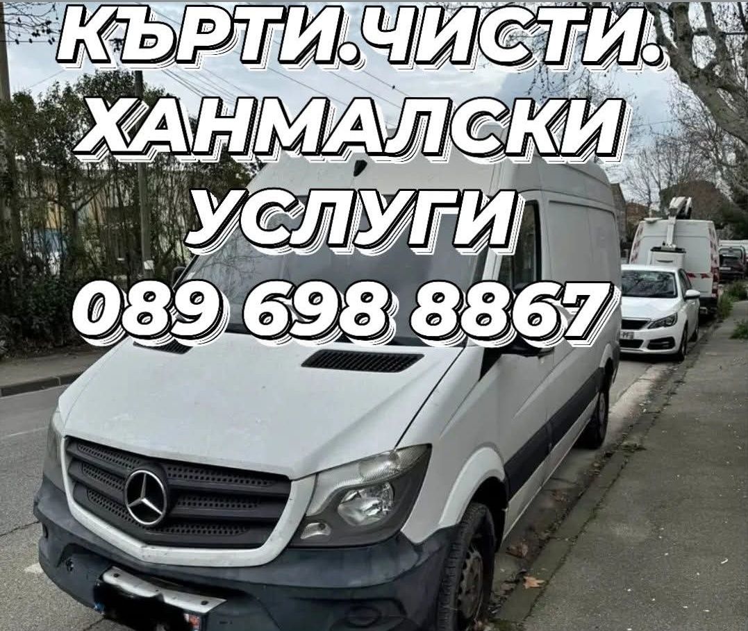 Хамалски услуги чисти извозва пловдив ниски цени