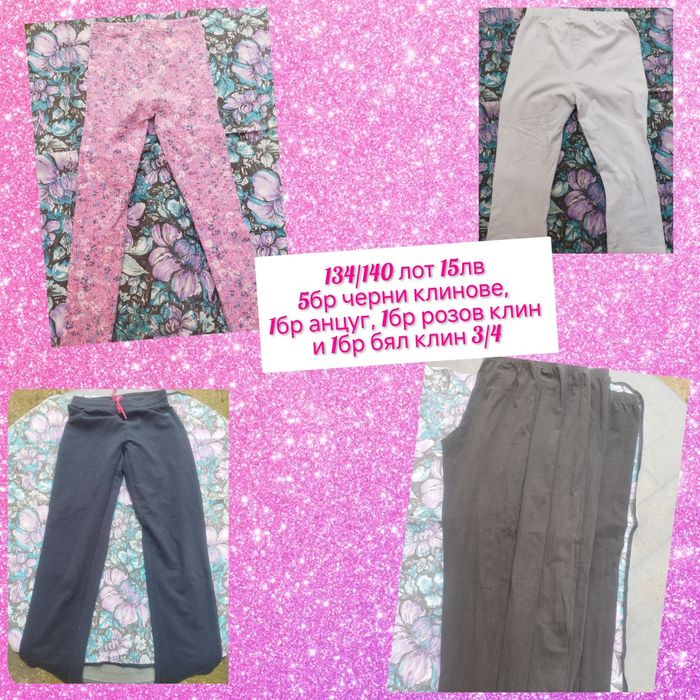 Лотове детски дрехи 9-10г/134-140см