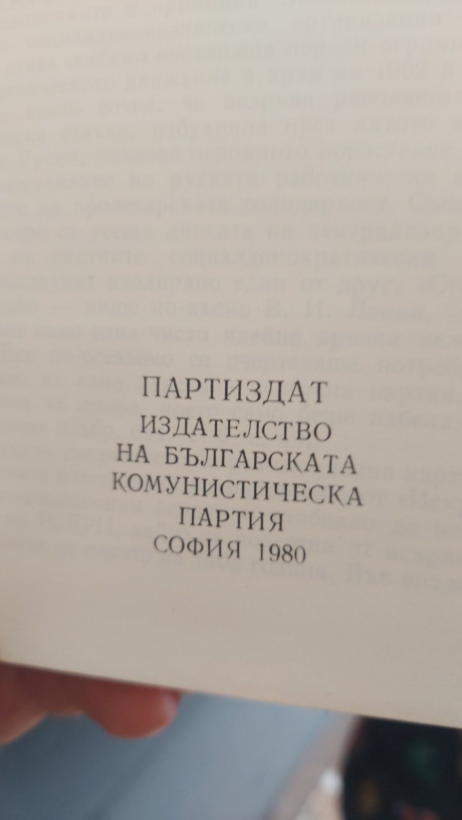 Събрани съчинения Ленин-том от 7 до 55