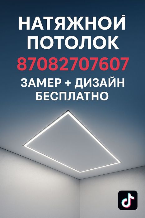натяжной паталок акция мен замер бесплатно