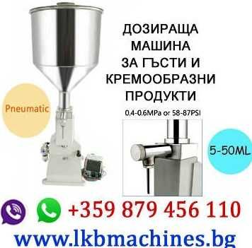 Машини за ХВП, Козметика, Медари, Винари, Месари, Хим. промишленост и